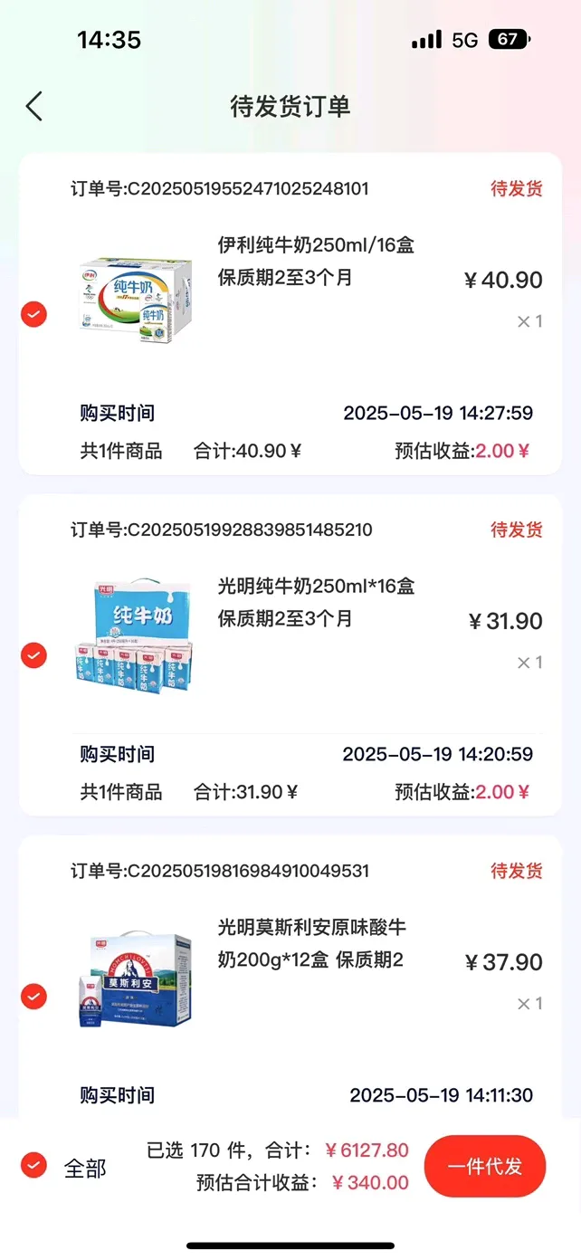 何文一找合伙人临期食品无货源网店免费带!