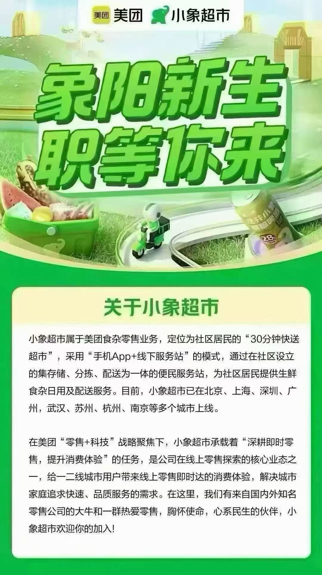 陈日华地推项目小象超市 地推全浙江