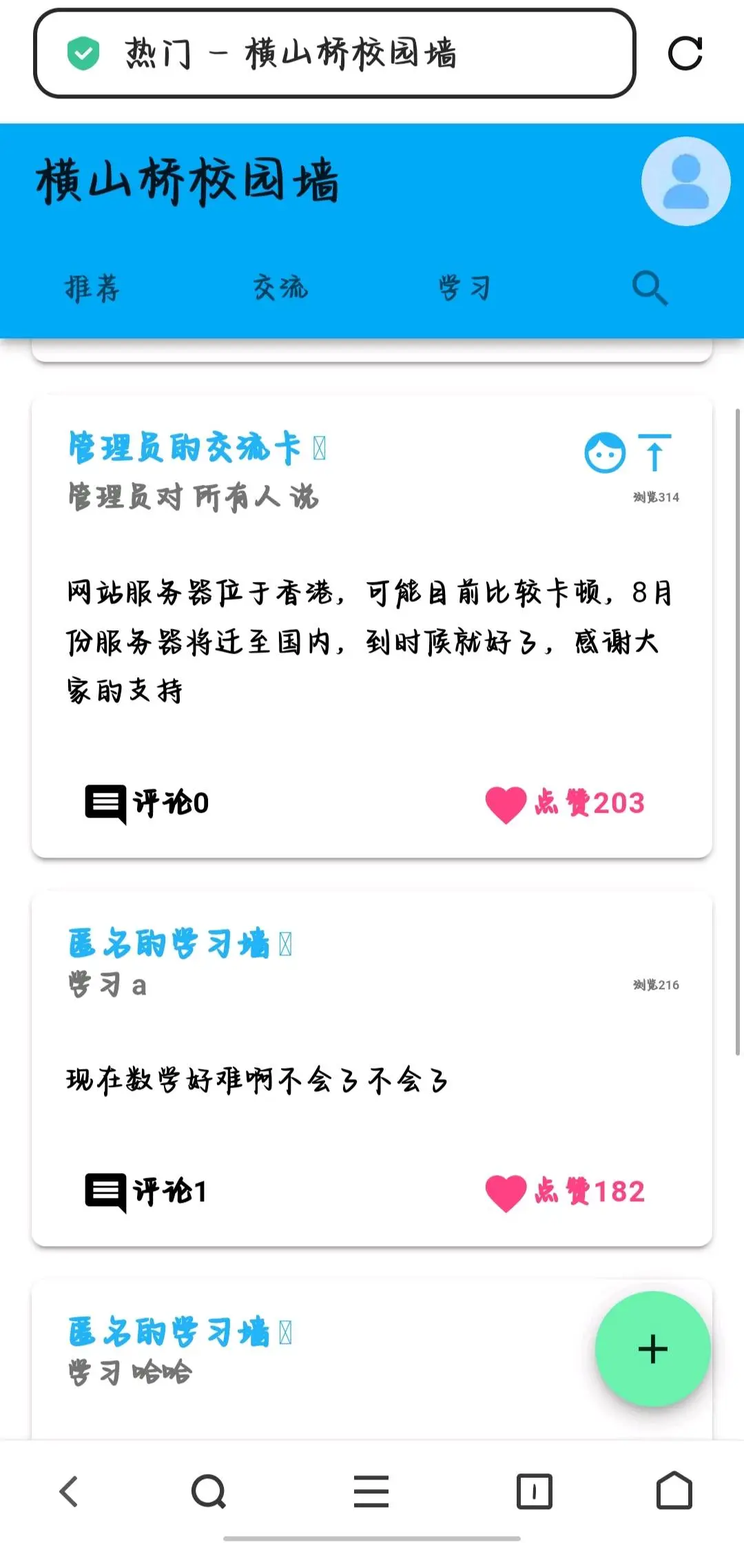 孙奕博乙方信息校园墙启动屏,要上广告的来