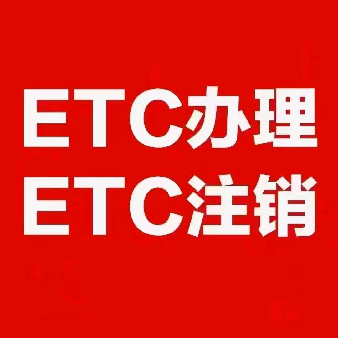 柳先生地推项目ETC 无线无卡 自带开关 全国可做 纯买断版95折 