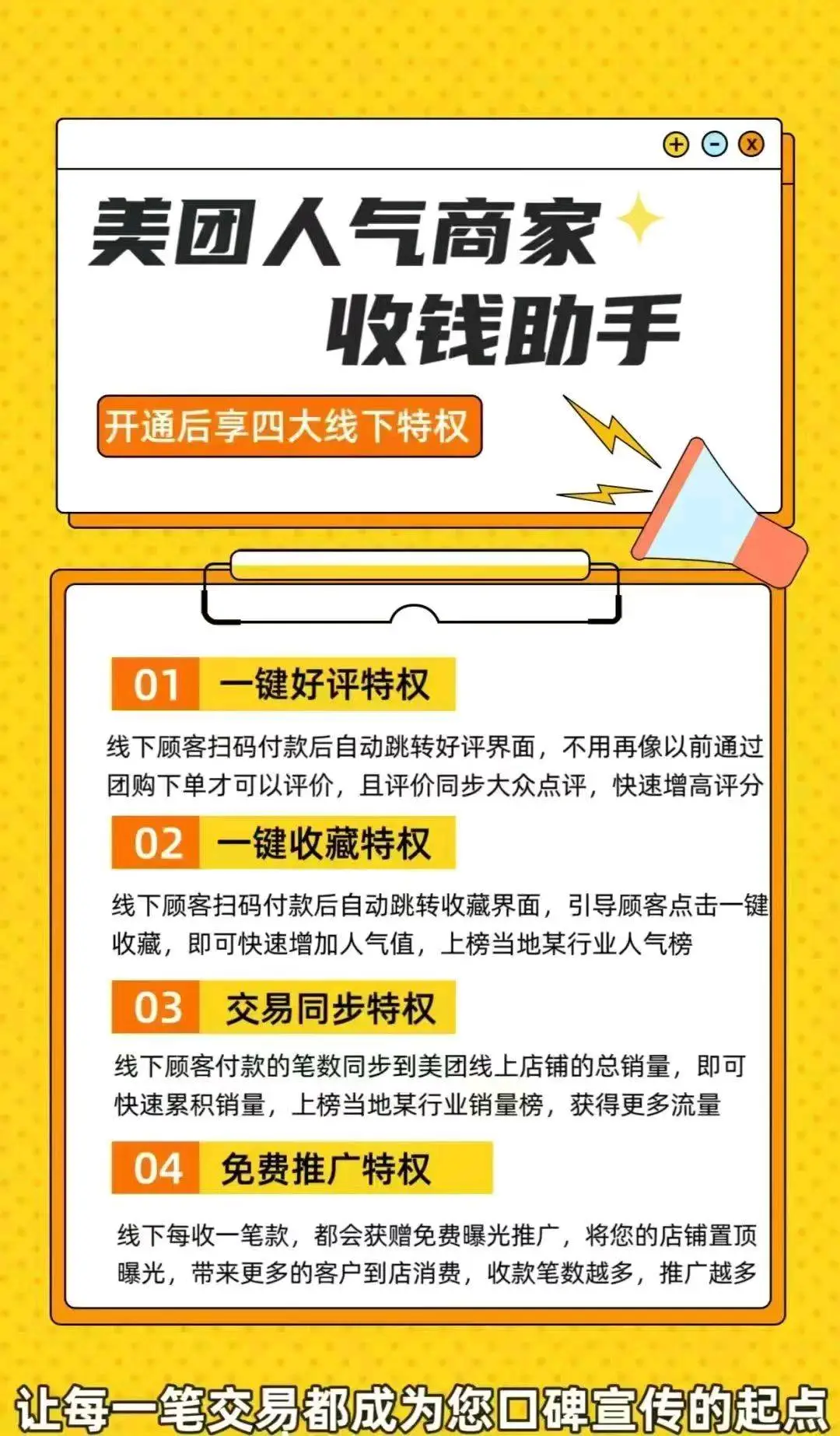 余女士地推项目美团收钱助手官方直签,长期流水分润,拓店奖励300一户,全国落地