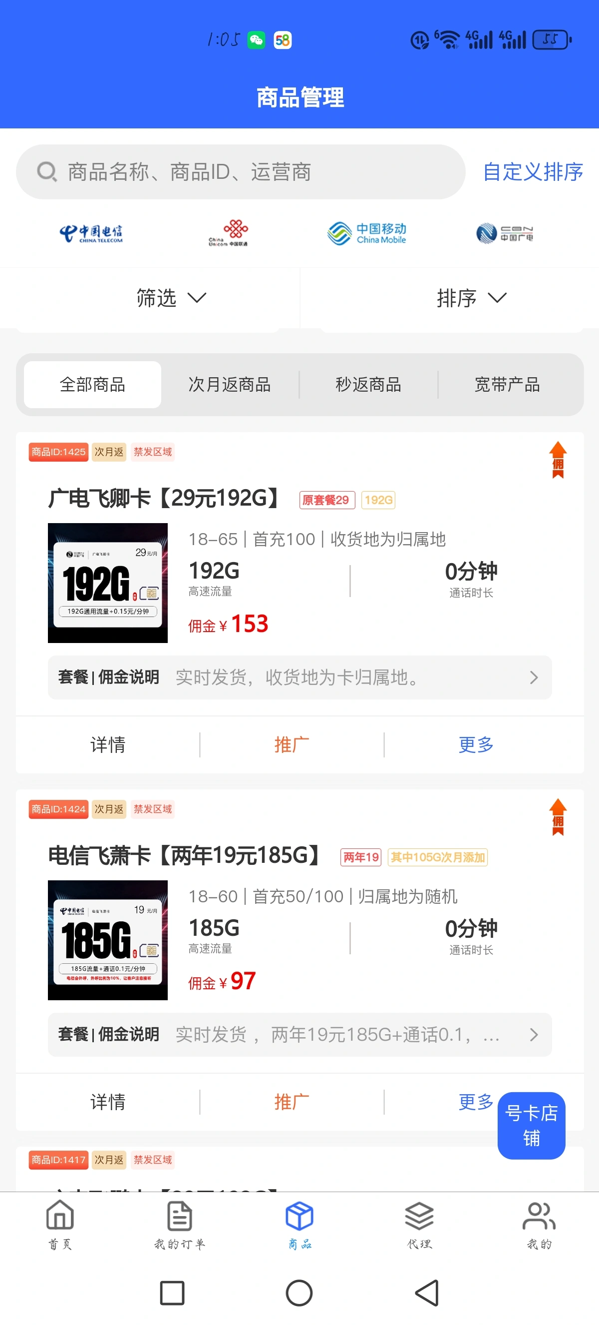 王先生找合伙人运营商流量卡服务代理