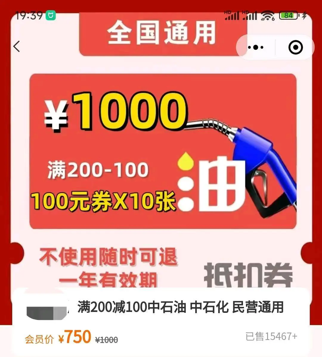 马先生汽车加油券推广,满200-100可叠加使用,全国2.5w加油站可用