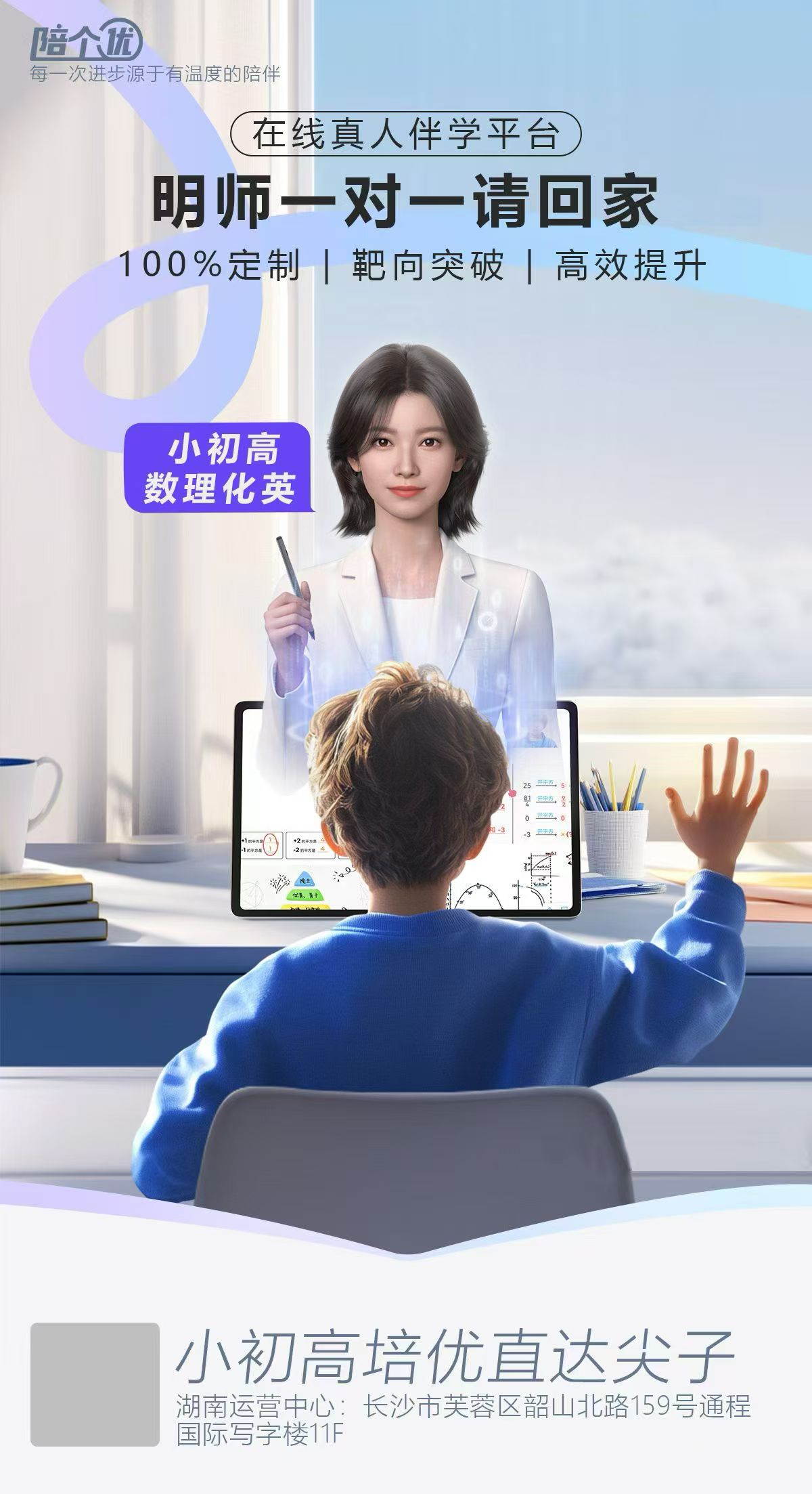 符先生找合伙人寻找教育事业合伙人招募，独创线上一对一真人家教伴学，社区主理人经营模式