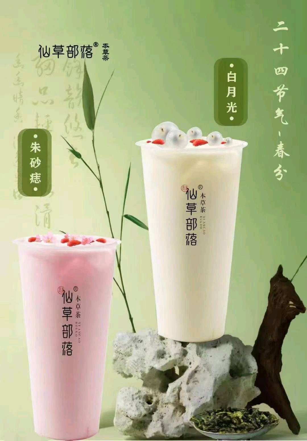 王杉找合伙人仙草部落,全国开放加盟代理权益