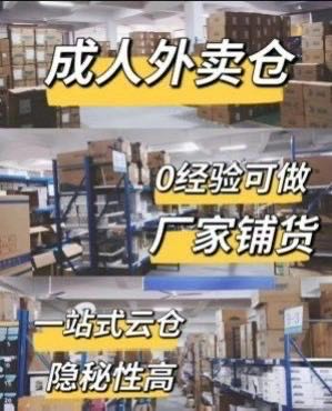 王先生品牌货源，源头工厂，情侣用品，成仁用品，无人仓外卖，一件代发