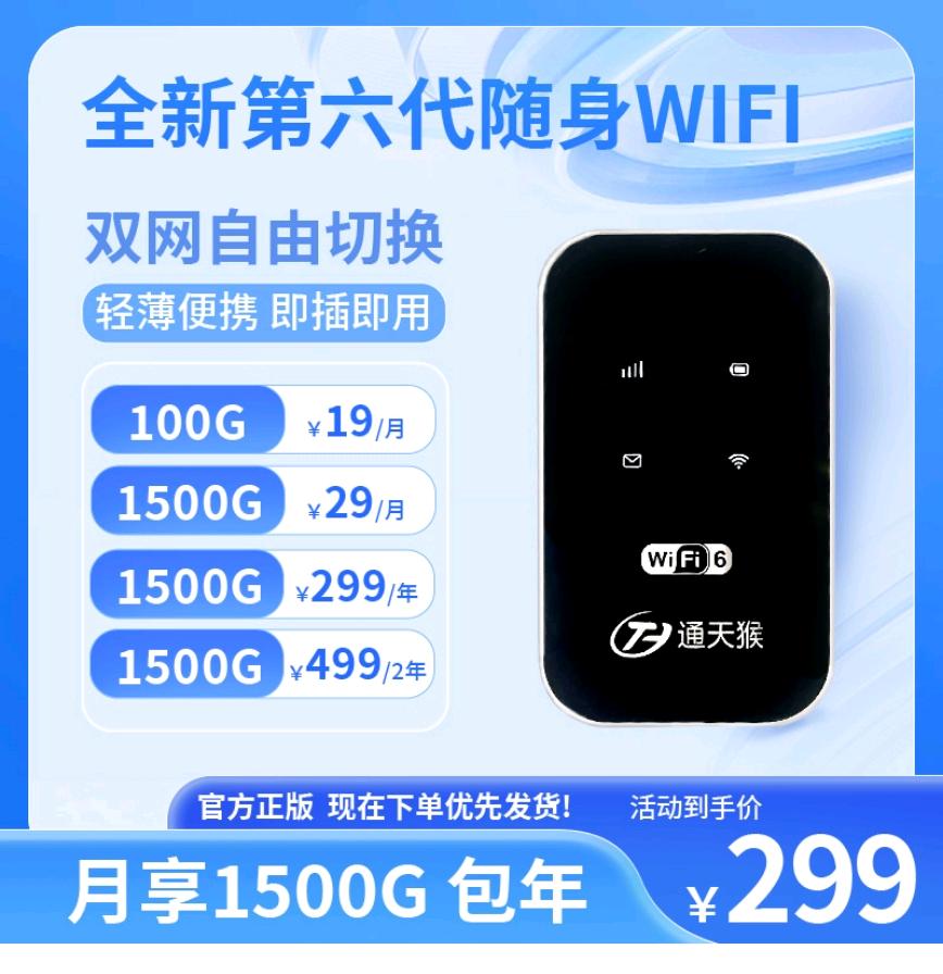 董佳凯地推项目随身WiFi