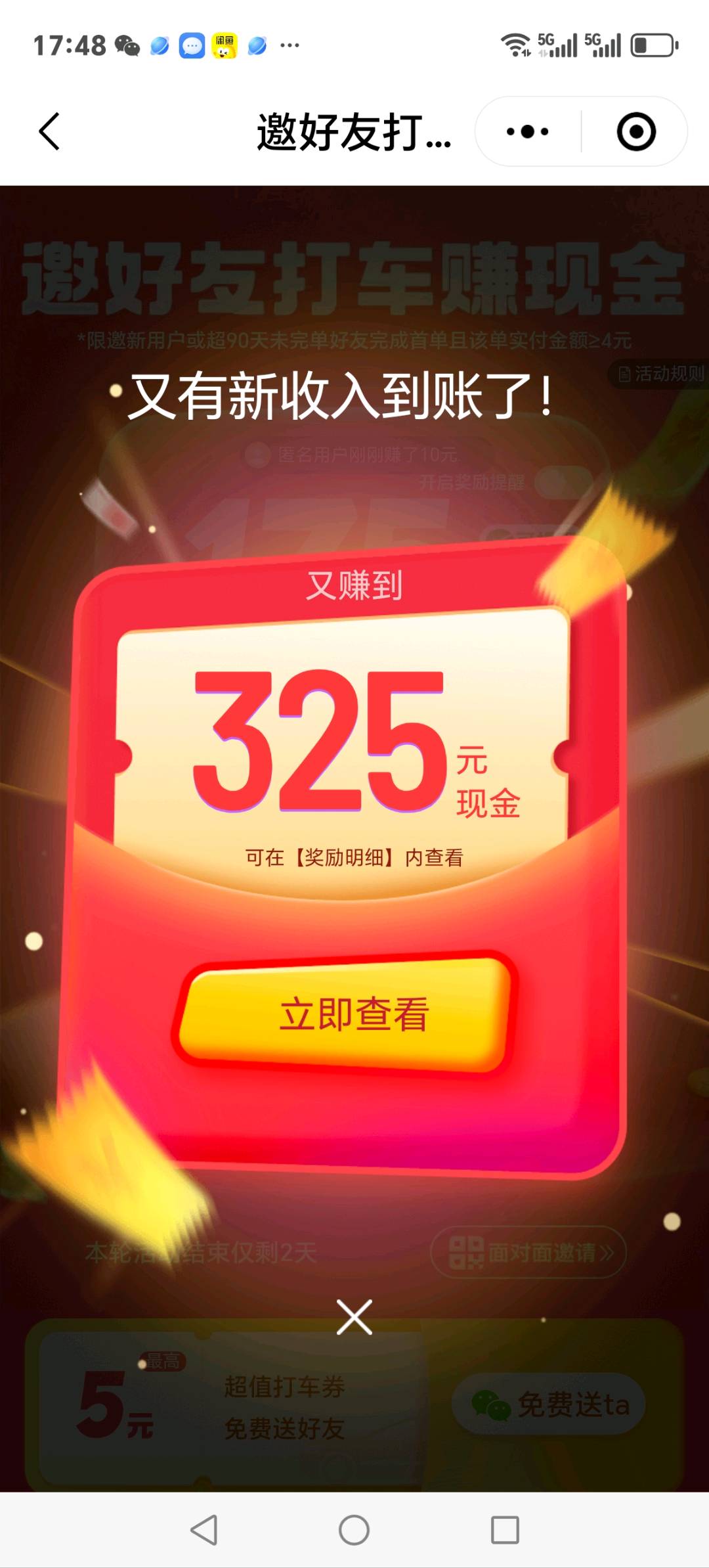 陈先生地推项目