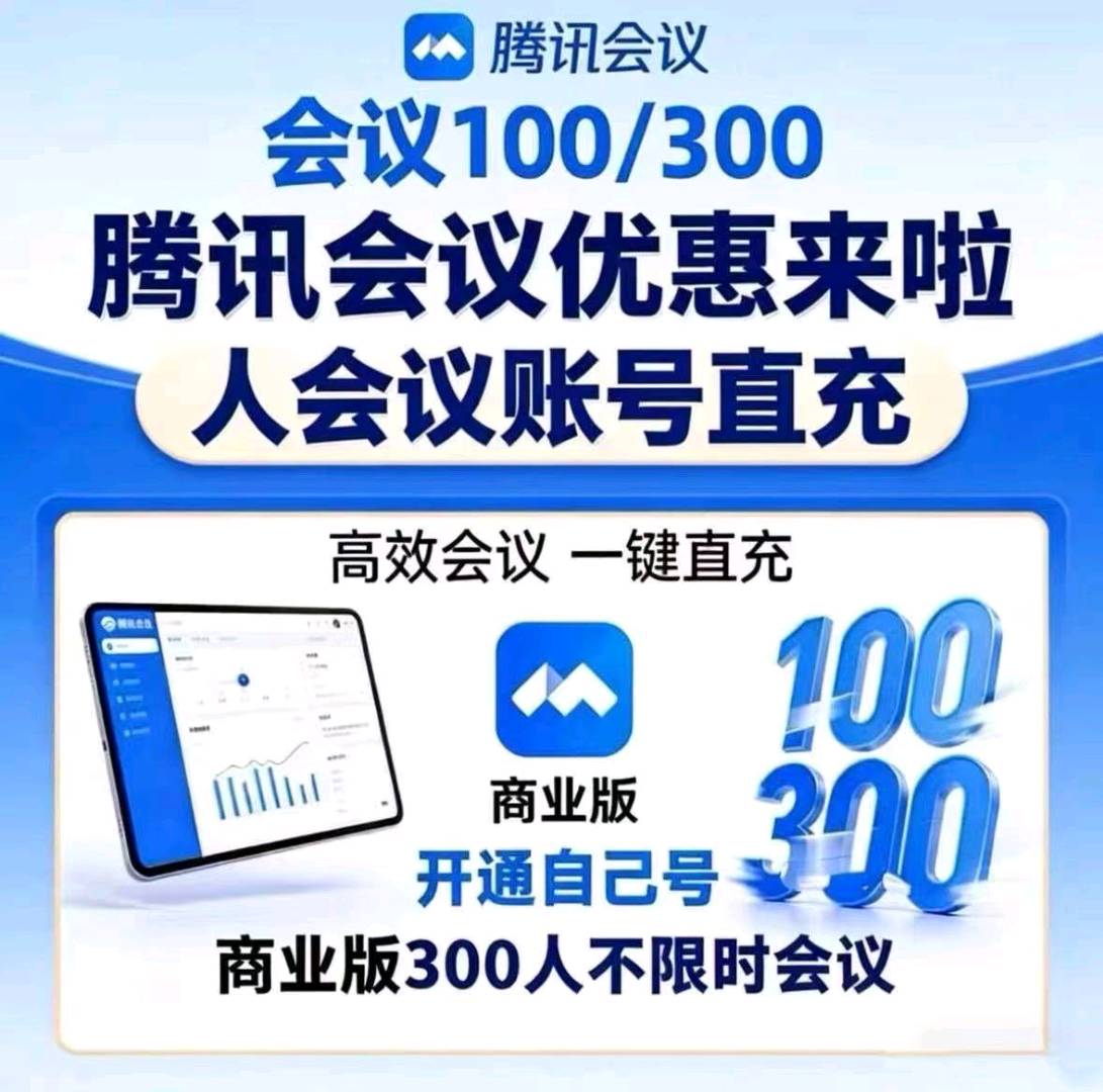 贺鸿其他供需闲鱼帮卖腾讯会议年卡会员直充，兼职副业