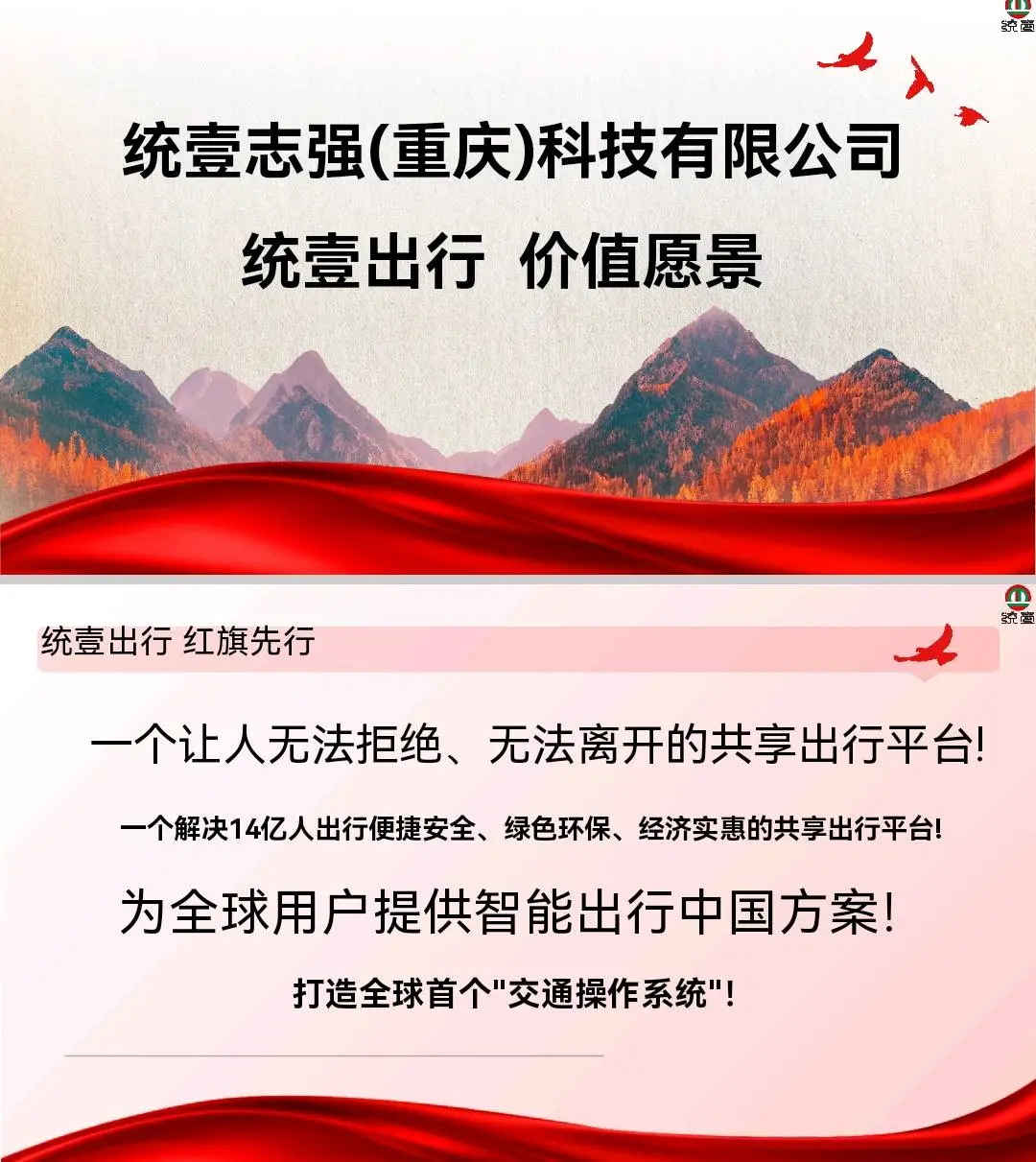李先生找合伙人统壹出行,共享汽车招募推广员