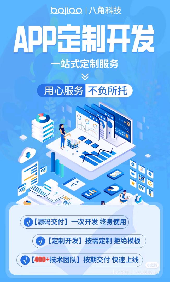曹鹏飞APP定制、各种小程序定制