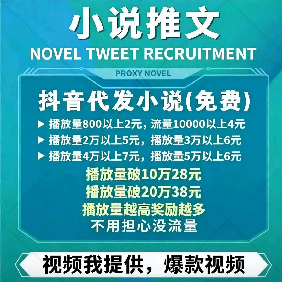 张译涛其他供需抖音小说视频代发项目/工资日结/无需经验/每天可开工/宝妈/学生