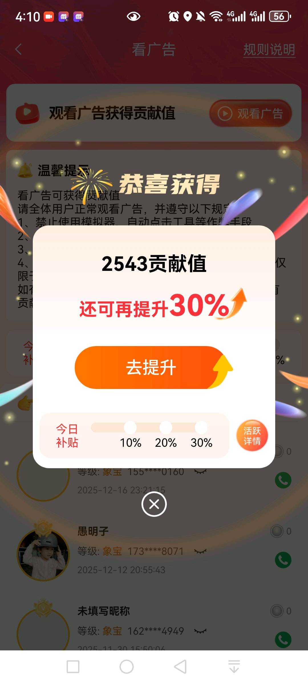 汪女士找合伙人看广告变现，一条几毛~几块，日结，1元起提