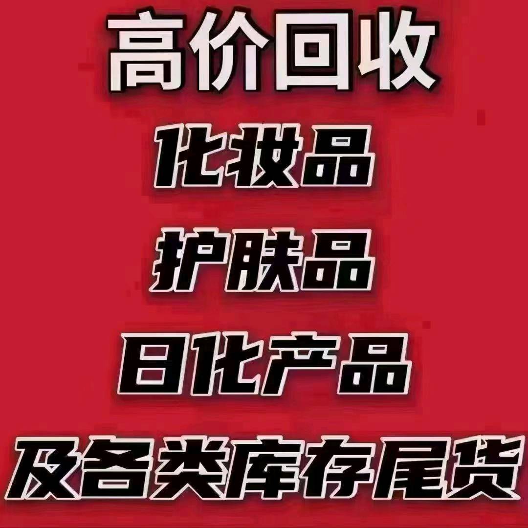 范先生品牌货源一手美妆日子库存尾货供应链