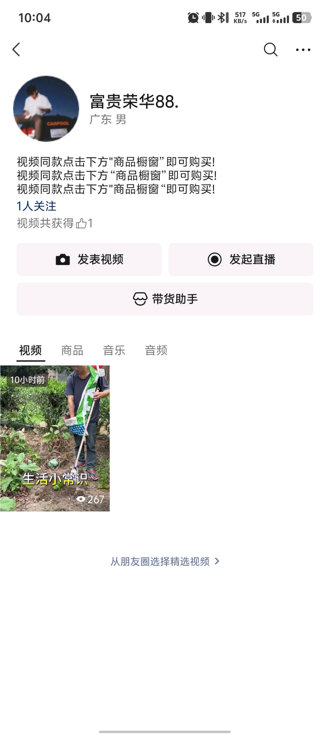 张存哲其他供需视频号卖百货