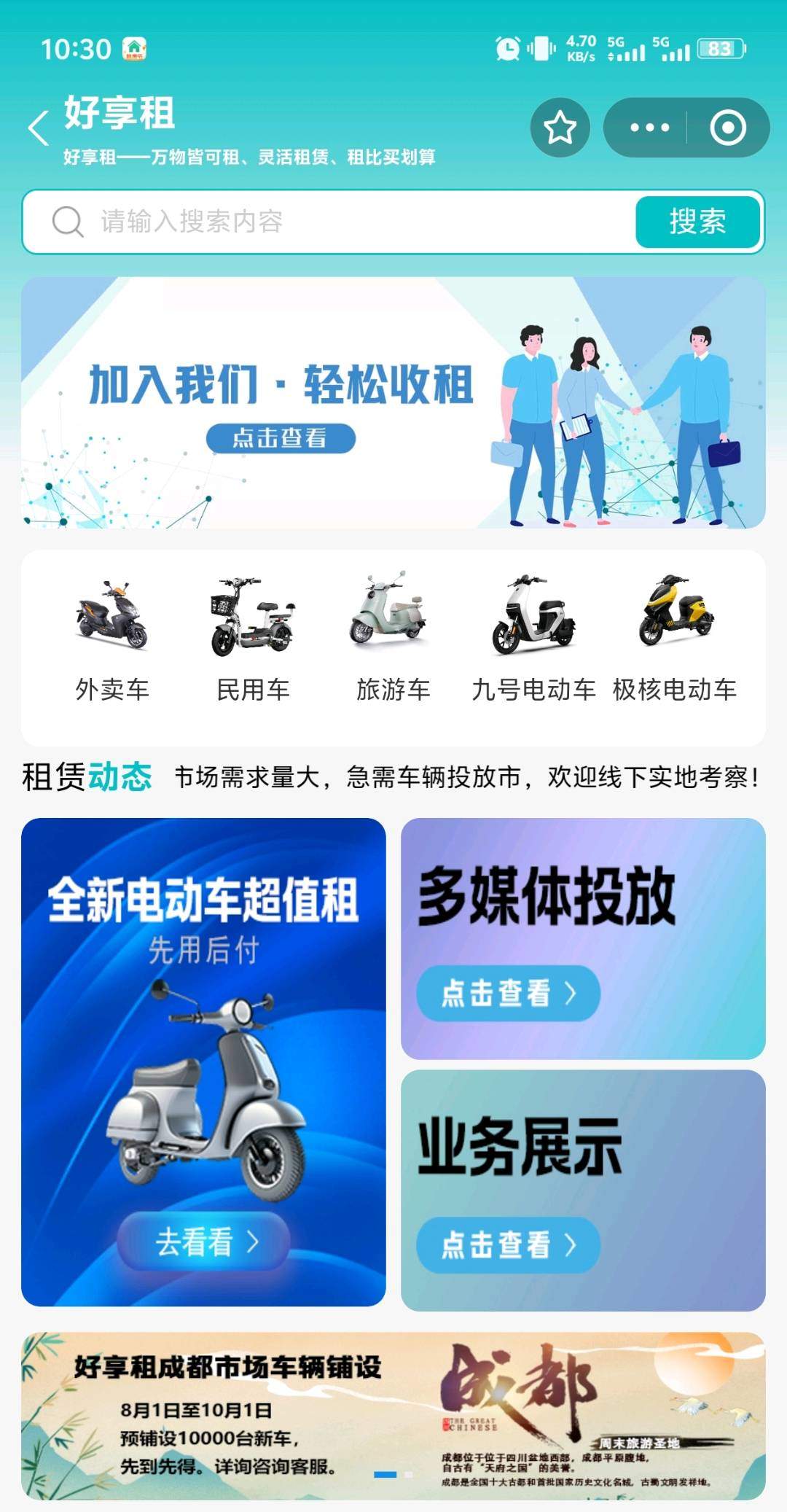 陈文杰找合伙人好享租全国电动车租赁平台