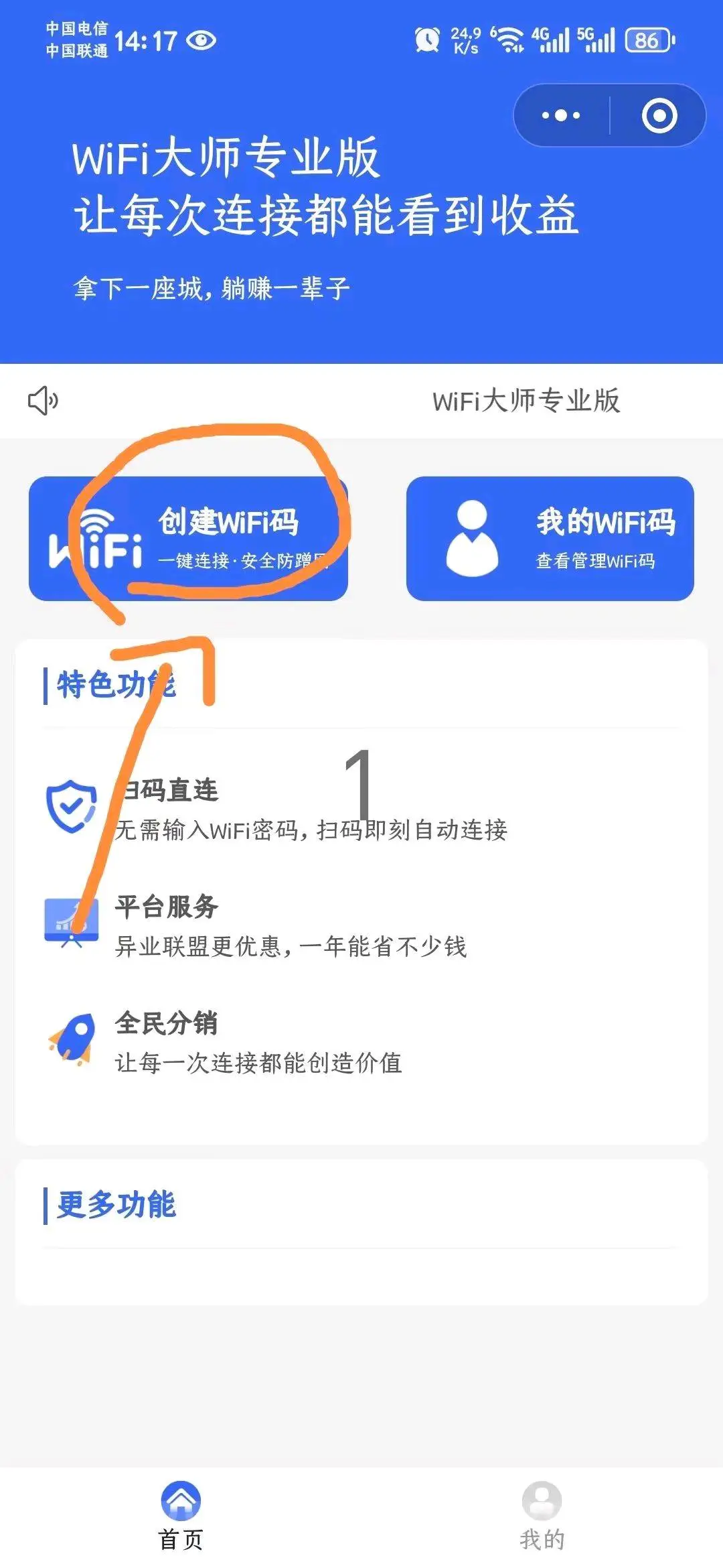 张先生找合伙人共享wifi贴,*铺设一次持续收益,每天收益持续