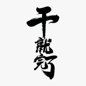 沈先生
