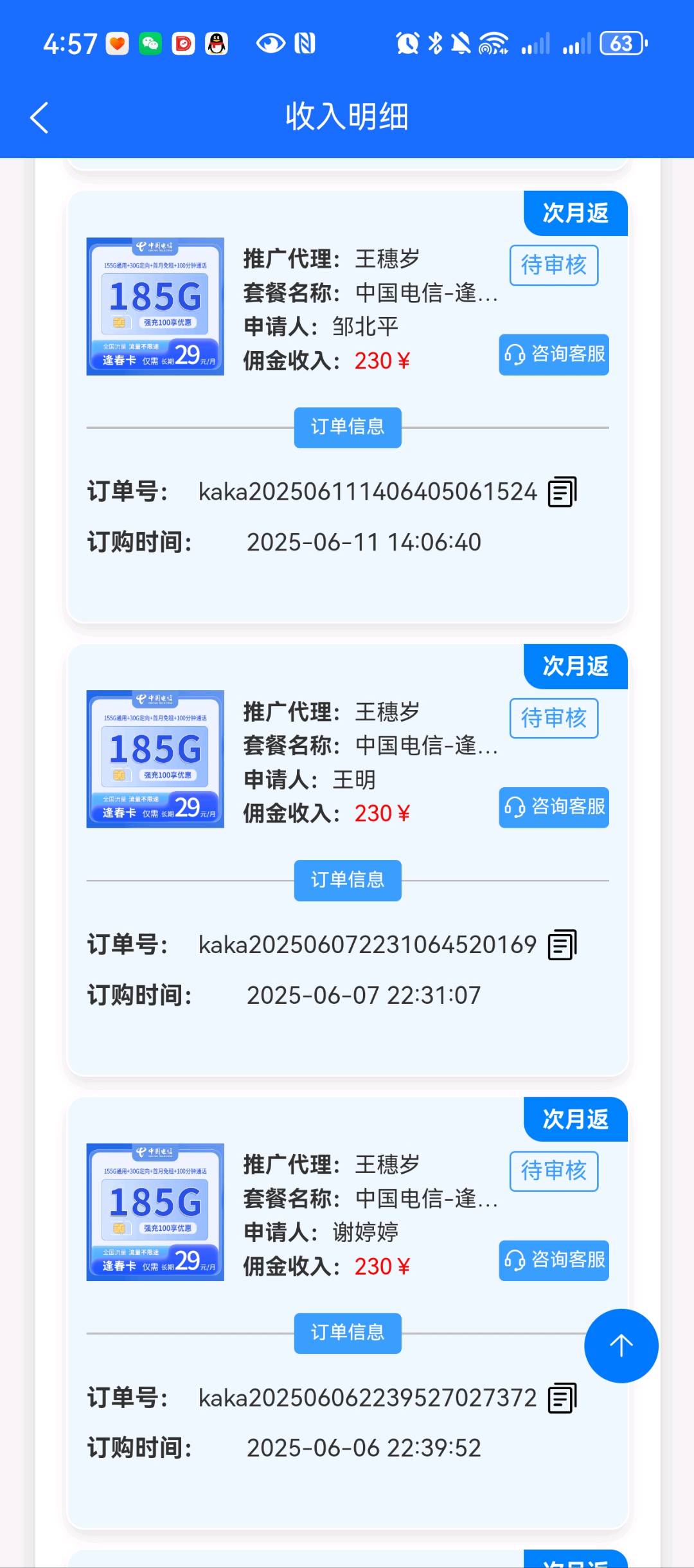 王先生免费送大流量卡，一张卡300佣金，有后台可裂变，送加人、资源软件！