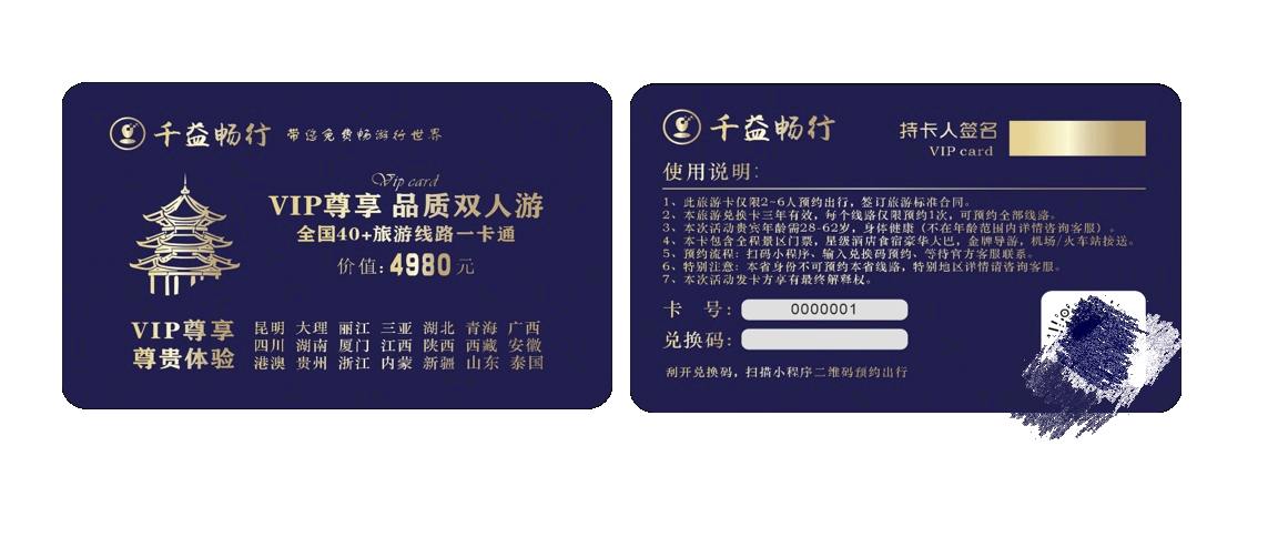赖先生异业合作提供价值4980双人共享免费旅游卡！寻求各类活动 商家