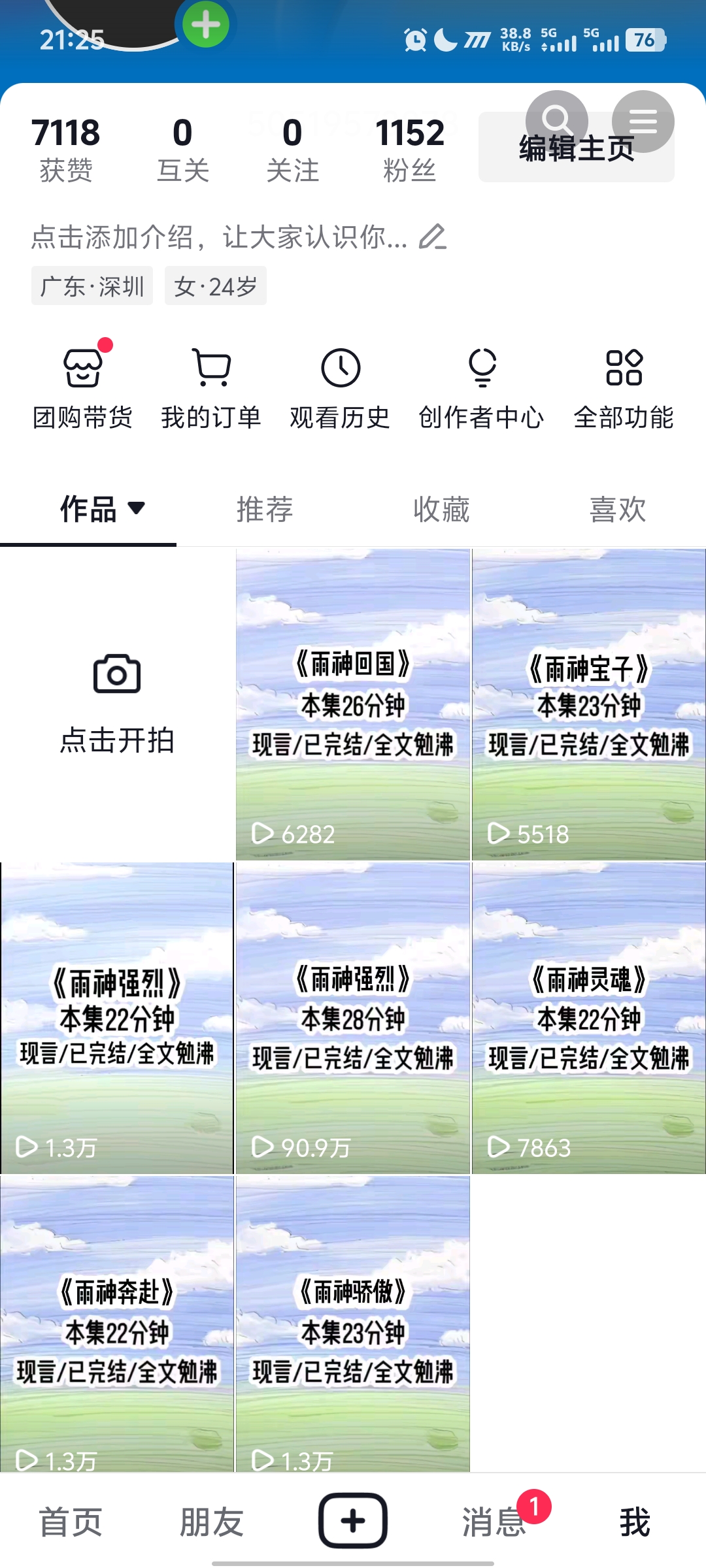 段女士小说推文全新玩法，单号日稳定，可矩阵放大， 日结