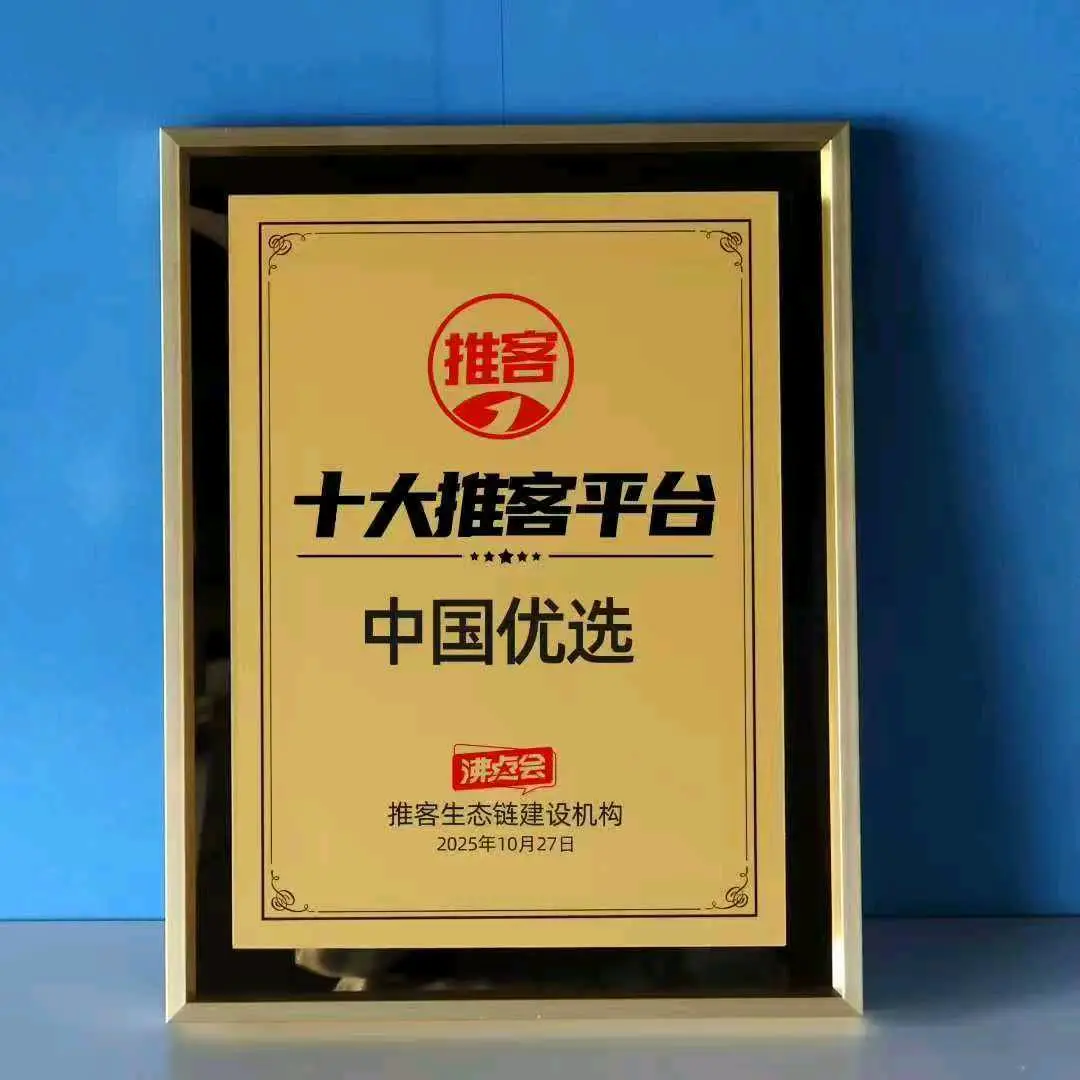 陈先生中国优选央媒电商平台,官方招募推客合伙人