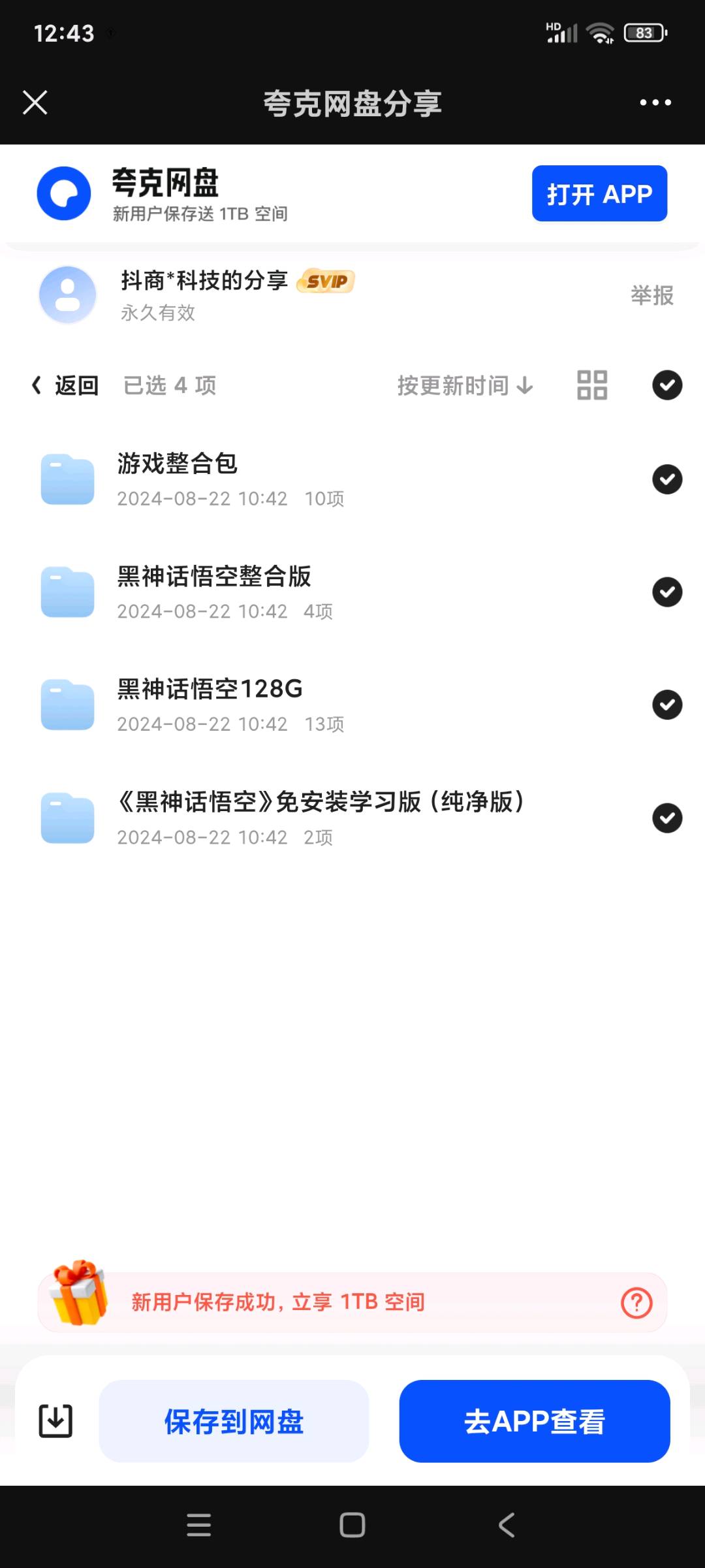 张先生黑神话悟空资源