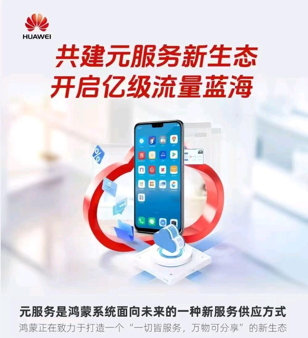 陈连春地推项目华为鸿蒙元服务商家拉新项目，提供全流程指导，共创商机