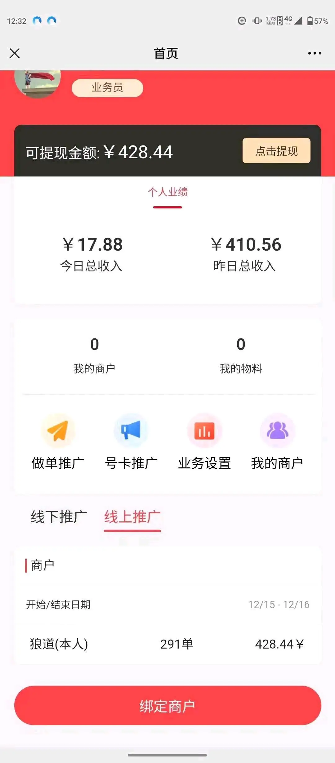 江先生地推项目移动号码兑积分,一分钟一单