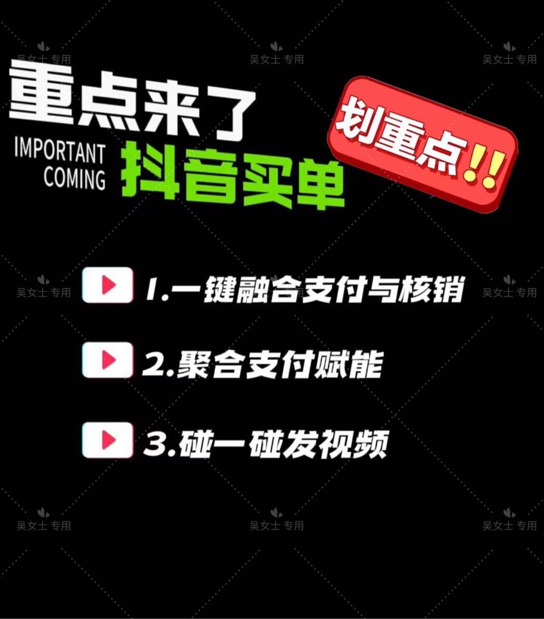 吴女士抖音买单 ！一单过千！官方直签服务商抖音+微信+京东高德 包落地！