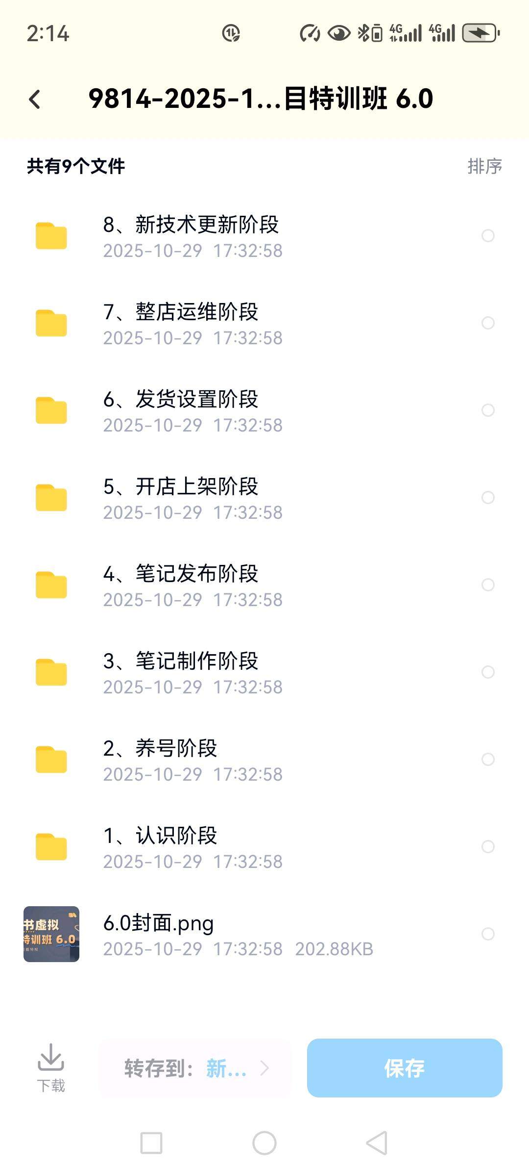 杨清好其他供需小红书虚拟项目特训班6.0