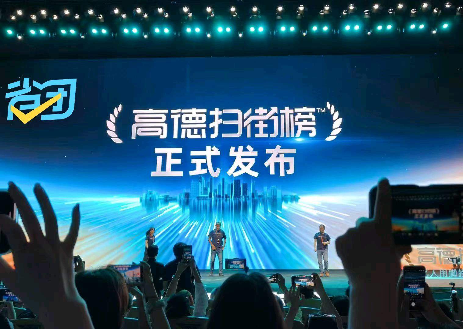 赵先生地推项目高德扫街榜
