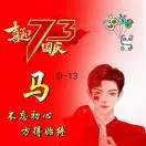 u客直谈实名认证高玉芝