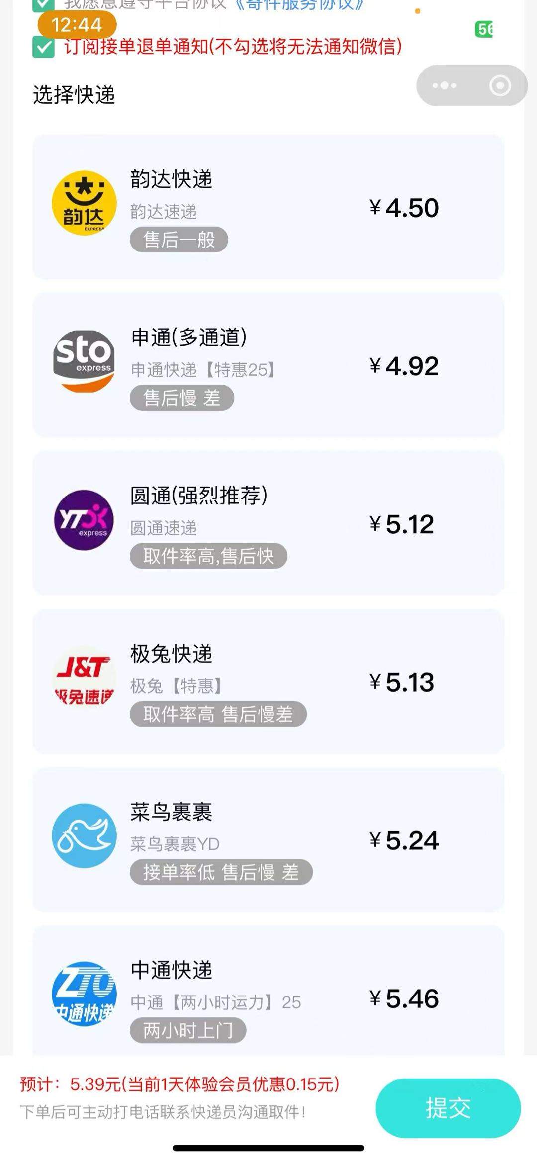 王蓁翔地推项目找代理寄快递一手价格 三通一达合作 顶端快递商 不开店 直接让人来拿