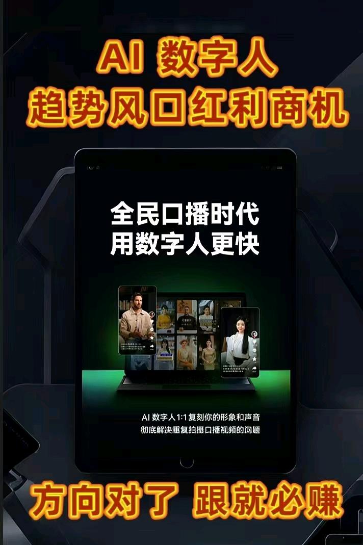 张朋找合伙人爆火Ai数字人项目，提供OEM贴牌/代理服务，市场潜力巨大，源头厂家