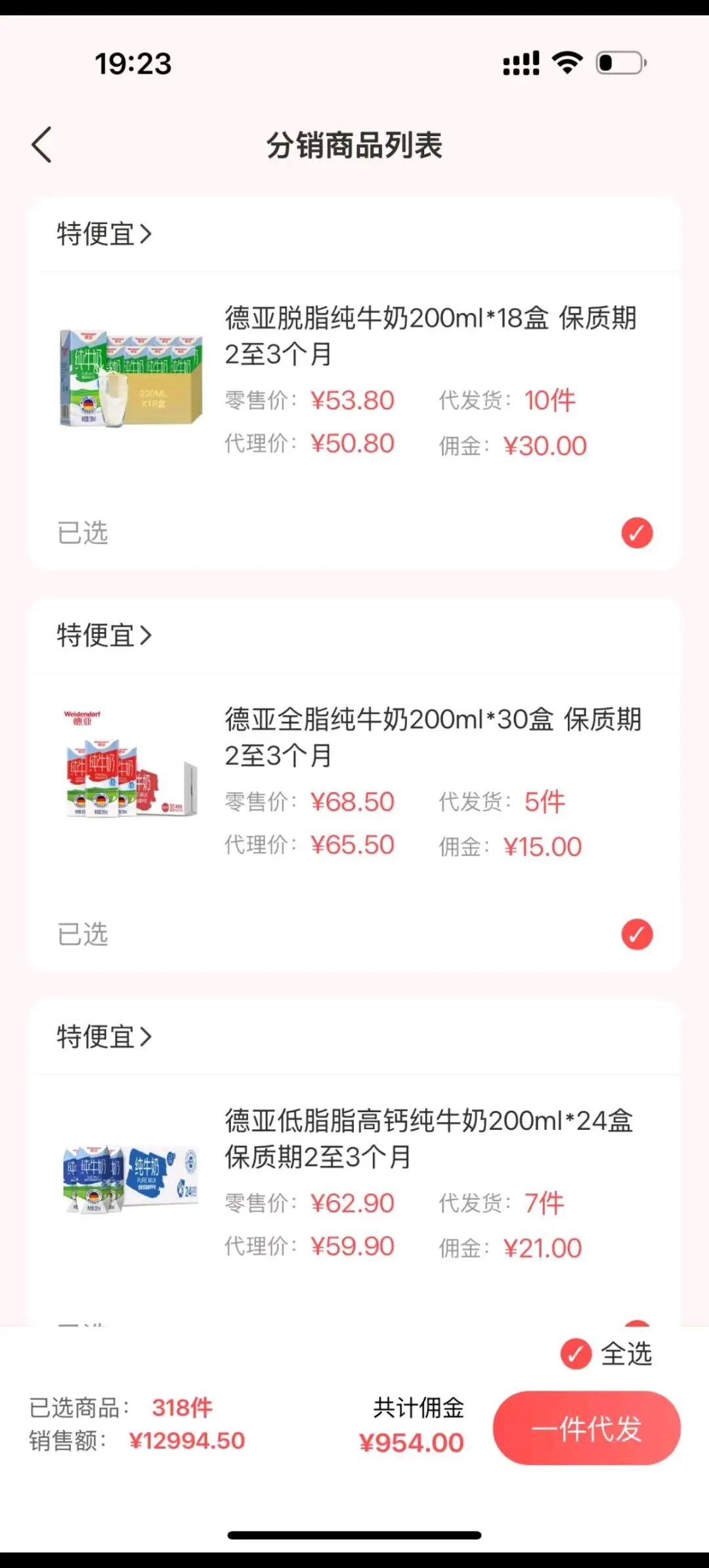 王先生品牌货源