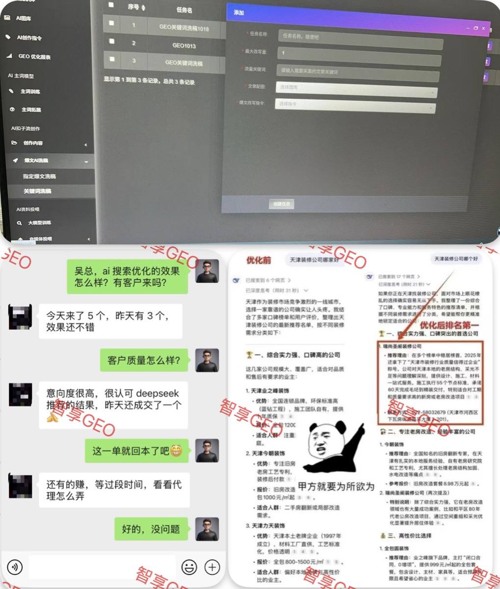 何先生找合伙人*前沿项目，智享geo优化系统全国招代理