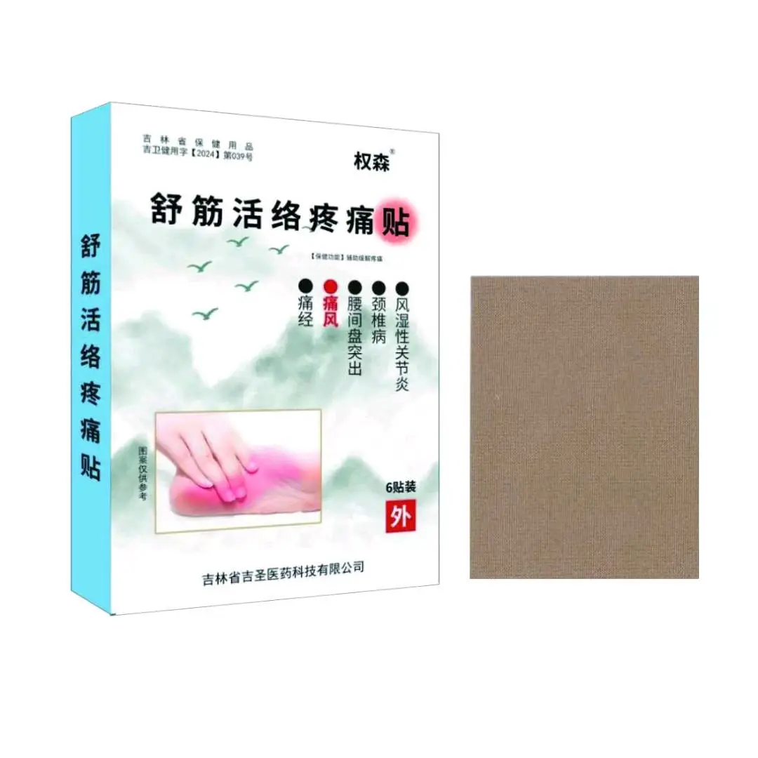 庄新栋品牌货源权森舒筋活络疼痛贴面对全国招商