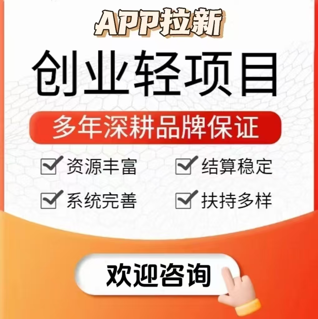 黄先生找合伙人App拉新源头渠道,3000款简单注册,均价35,独立后台,当天结算!