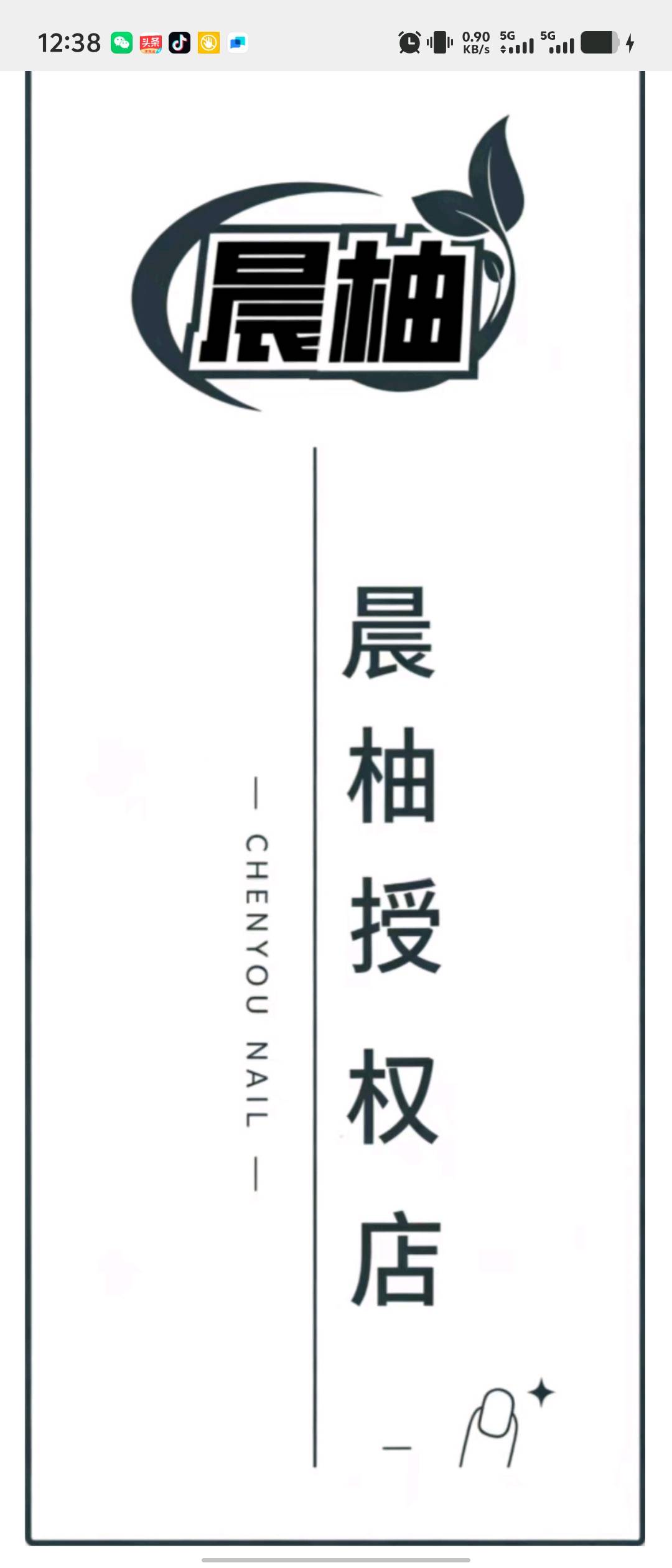 廖先生地推项目美甲店抖音云连锁,邀请线下美甲店进驻,诚邀地推人员合作,佣金日结