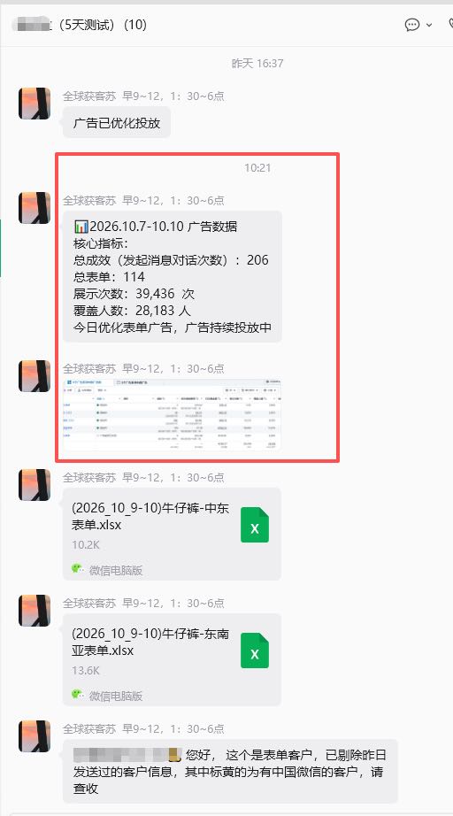 蔡先生招募海外社媒代运营合伙人