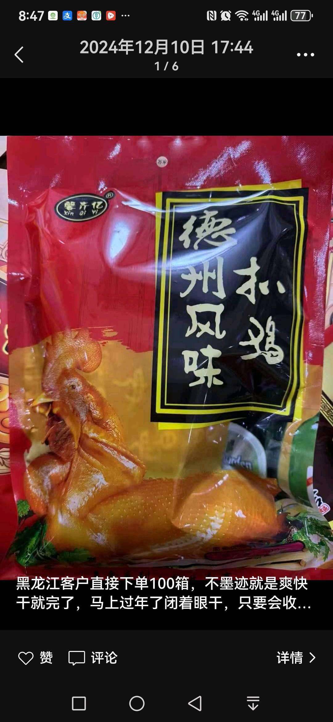 仵向东山东酱香肘