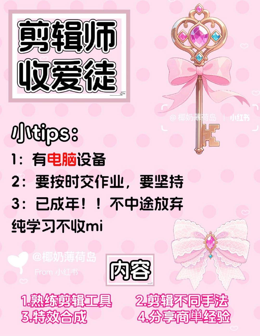 宋烨其他供需影视剪辑技能培训合作，零基础学习，接单变现机会