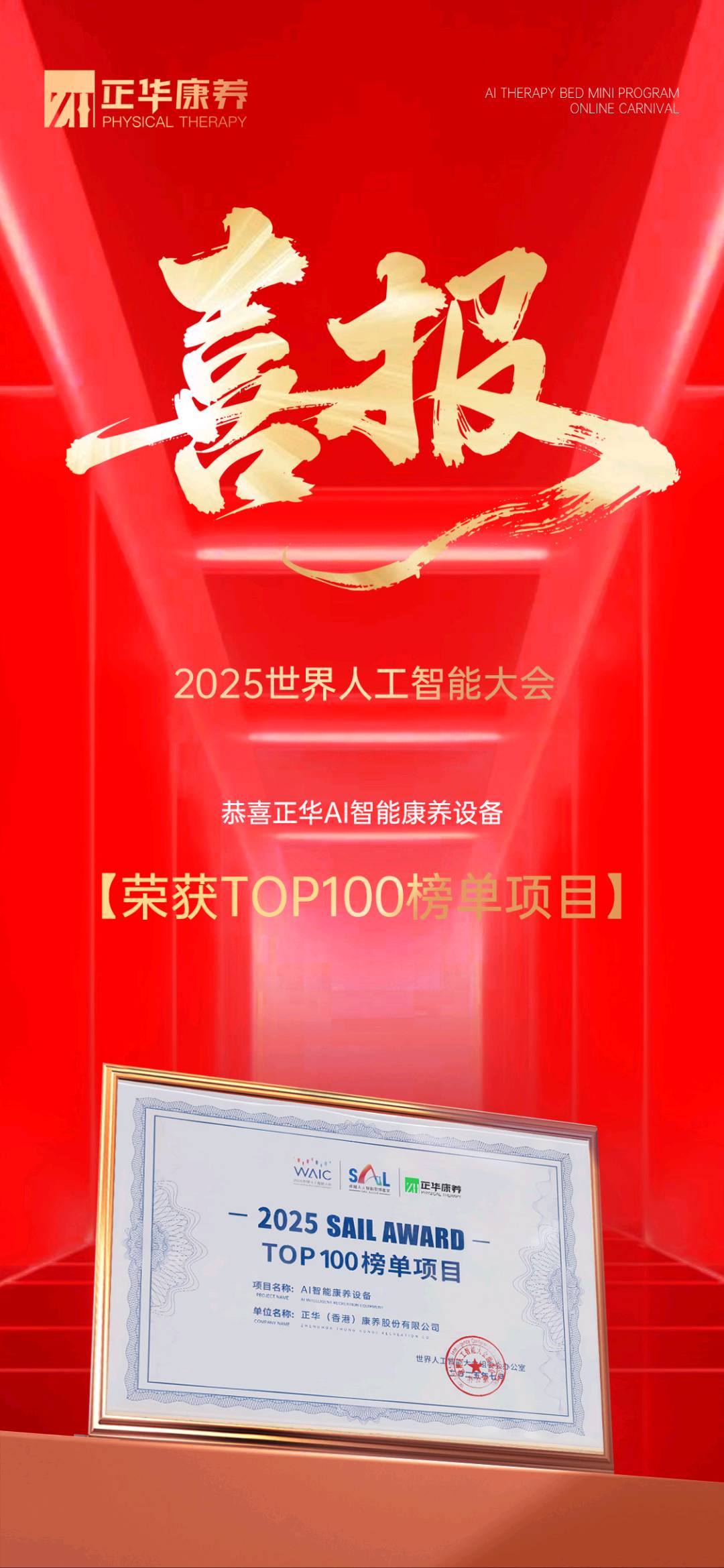 的日伍机AI健康，正华康养AI理疗床
