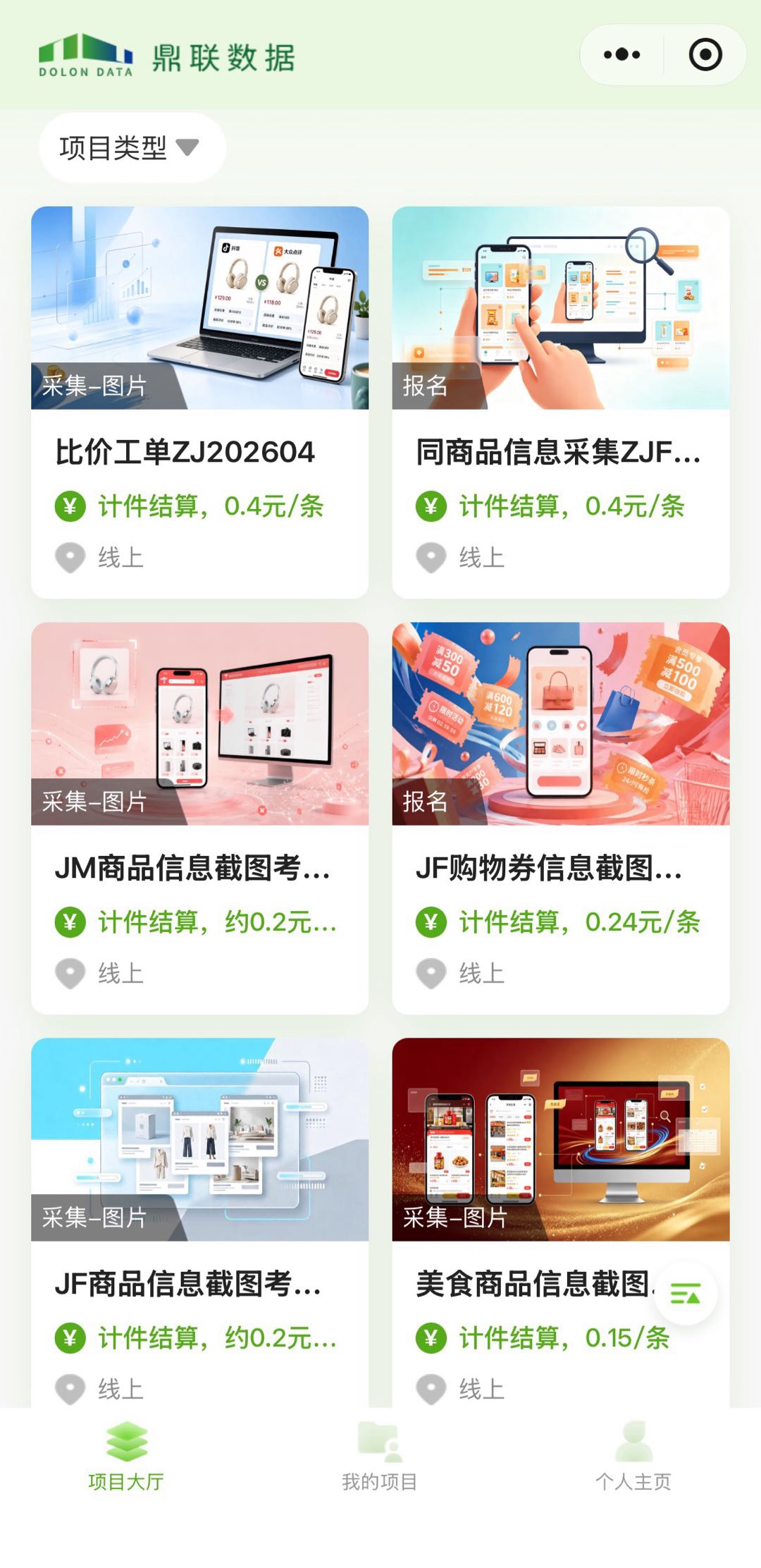 张先生其他供需商品采集:计件副业，日50-200多劳多得，长期可做