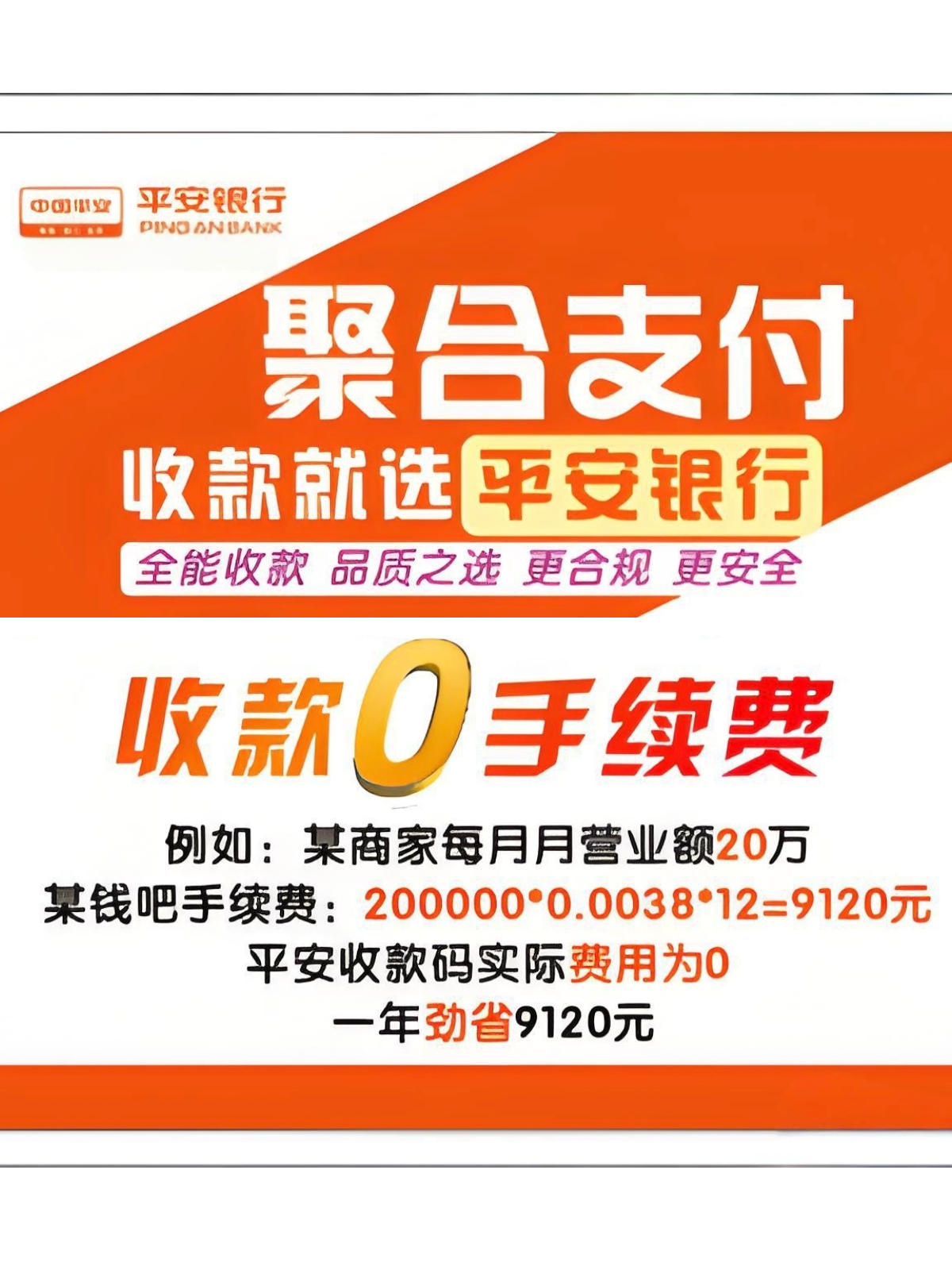 代先生地推项目平安收款码=0费率+开户奖400+长期分润置顶+全国可做
