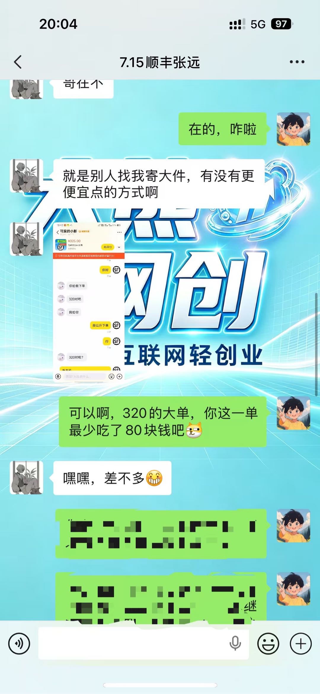 周先生其他供需顺丰快递项目，可矩阵复制，也可自己做副业，个人居家