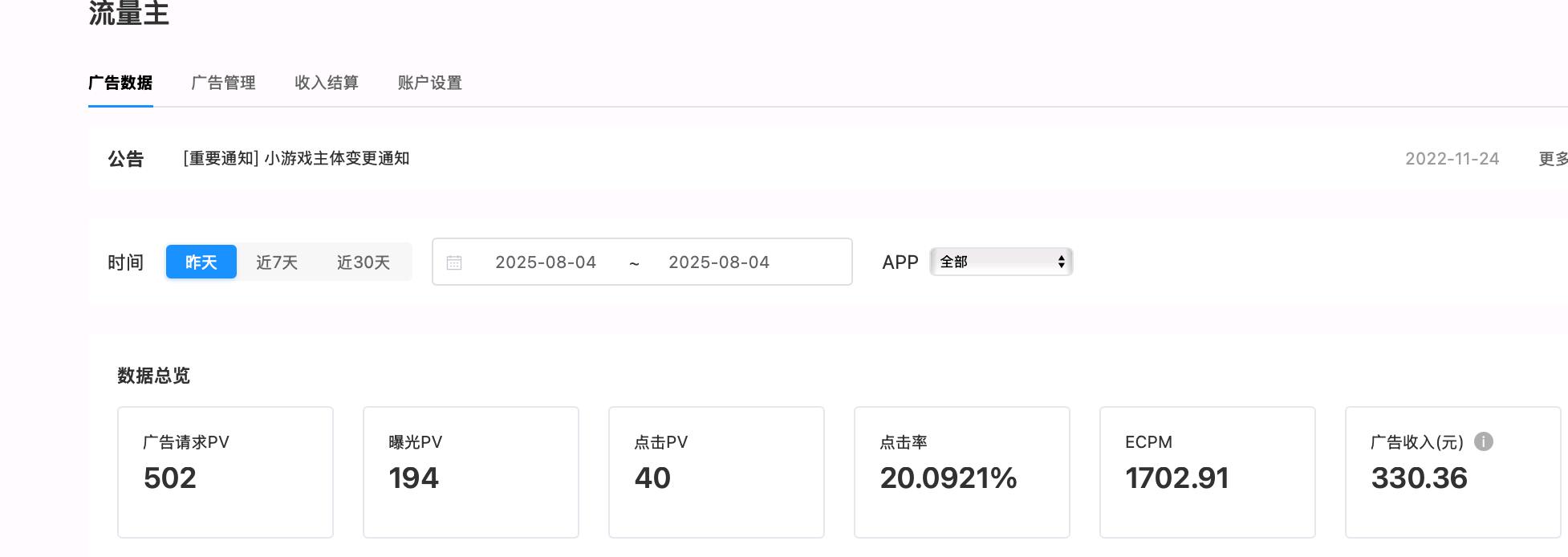 杨海中找合伙人抖音小游戏广告变现