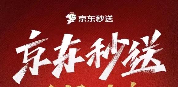 何娟地推项目京东秒送地推商户*