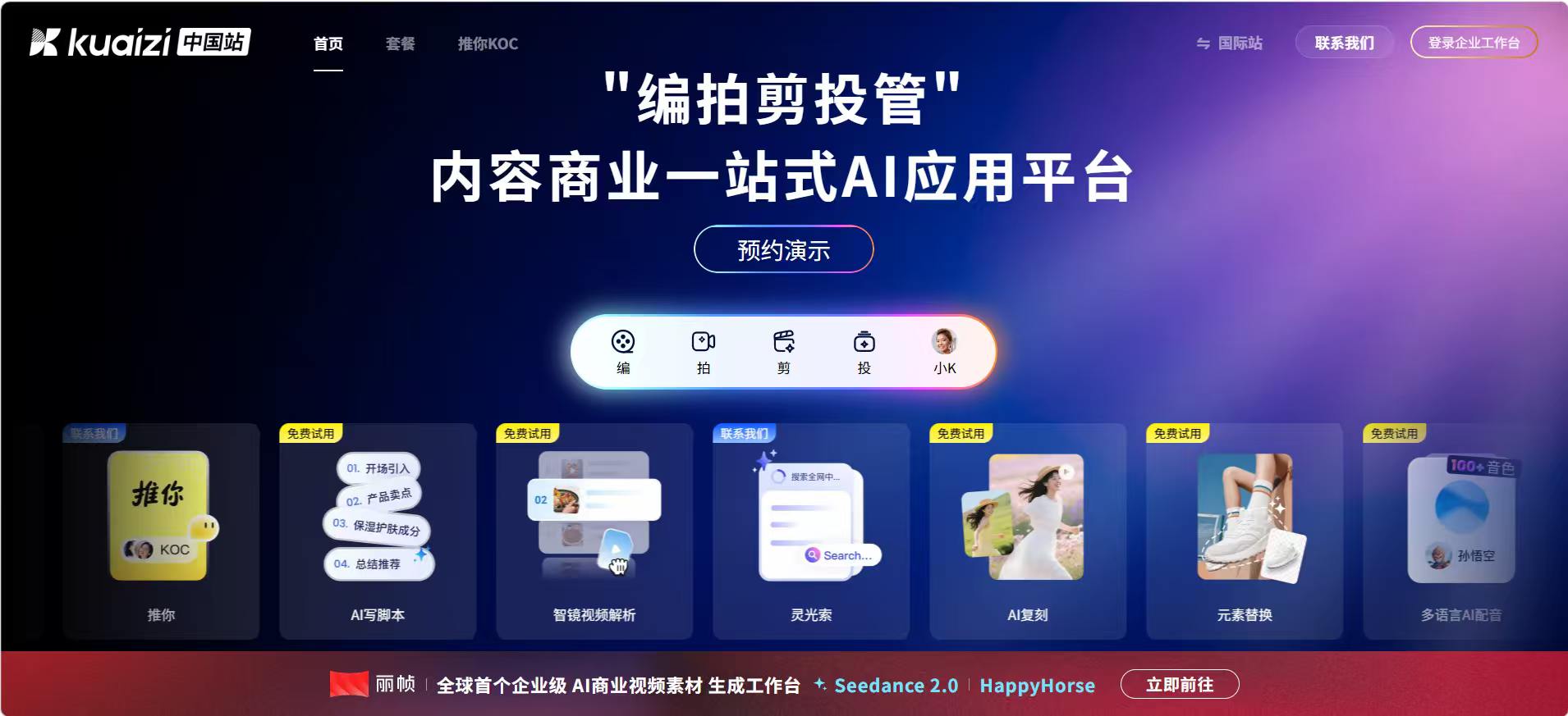 曾凡鹏乙方信息我提供AI矩阵剪辑+KOC代发,寻找品牌电商推广合作,产能提升10倍